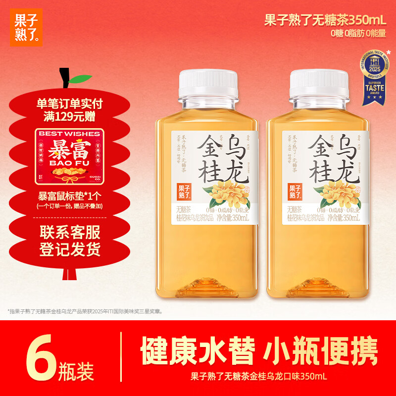 果子熟了 无糖茶 金桂乌龙 茶饮料 0糖0脂肪0能量 350ML*6瓶 便携尝鲜