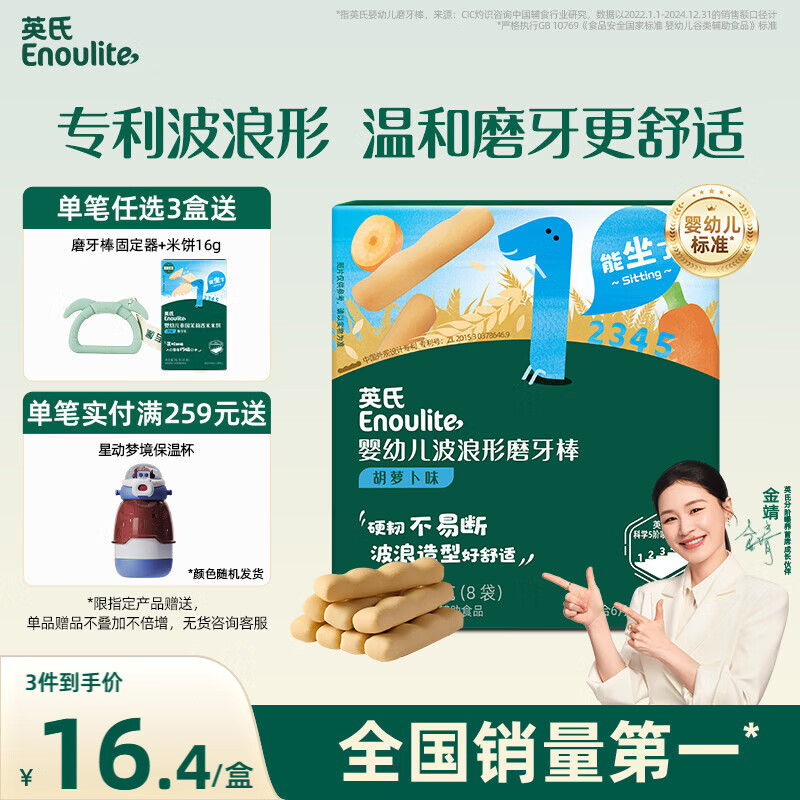 英氏（Engnice）婴幼儿辅食磨牙棒胡萝卜味 婴儿零食高钙出牙棒磨牙饼干64g