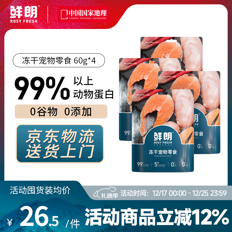 鲜朗冻干猫零食猫咪幼猫成猫营养鸡肉粒鸡胸肉非猫粮冻干零食 鸡鸭混合4包【囤货装 共240g】