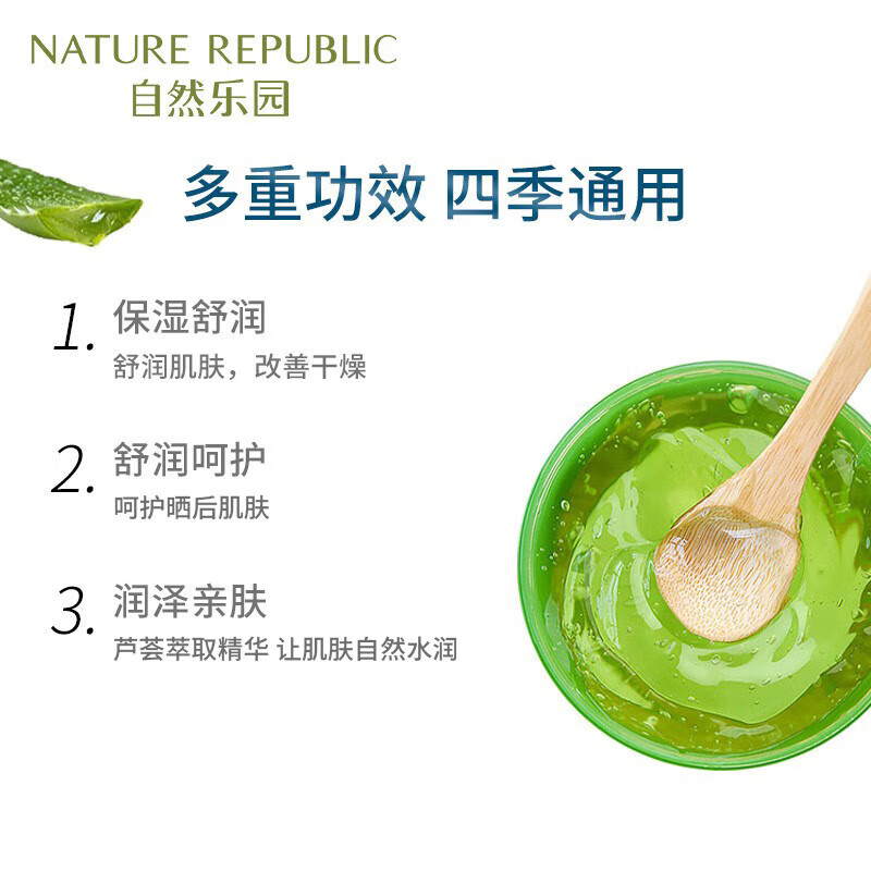 自然乐园（Nature Republic）芦荟胶舒缓补水保湿凝胶 晒后呵护身体乳液面霜 夏季清凉300ml