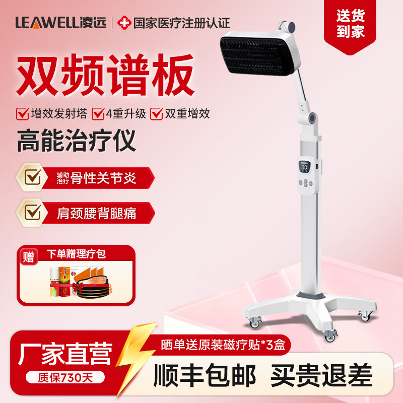 凌远频谱治疗仪器红外线理疗灯腰间盘烤电电磁波医用风湿关节老人礼物 立式医用频谱仪608C（终身维护+理疗礼包）