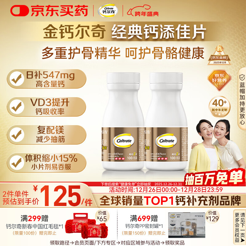 钙尔奇添佳钙片100片*2 女士成人中老年钙片补钙维生素d3 金钙尔奇