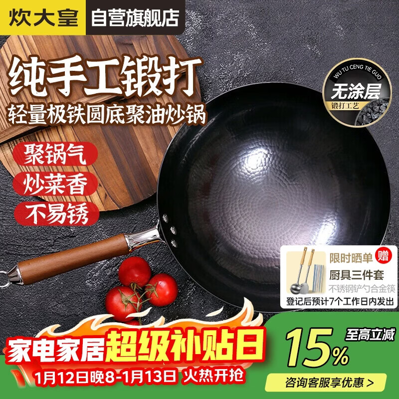 炊大皇炒锅铁锅纯手工锻打圆底健康0无涂层铁锅家用炒菜锅32cmB49698