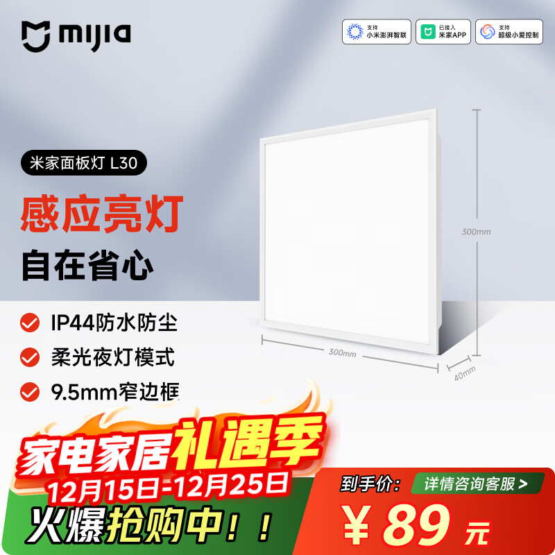 �׼ң�MIJIA��С���׼�������ϵL30���������������ɵ���ledǶ��ʽ���ܵƾ� 75.57Ԫ