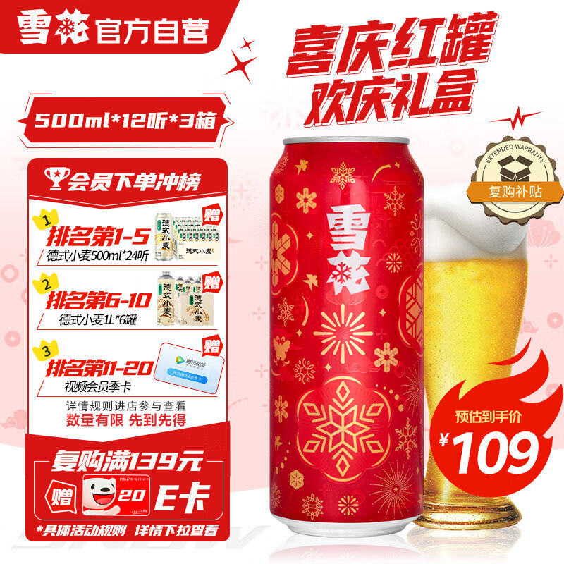 ���ڲ�����ѩ��ơ�ƣ�Snowbeer�������� 500ml*12��*3�� ���� ϲ����� 109Ԫ