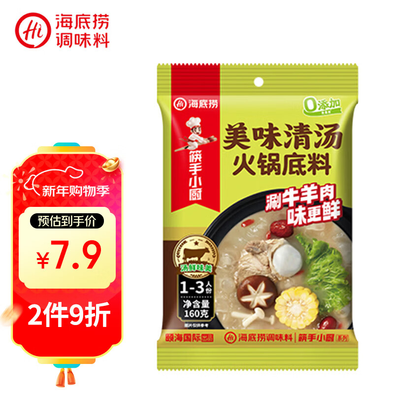 海底捞火锅底料 美味清真牛骨清汤火锅底料160g 鲜香一料多用