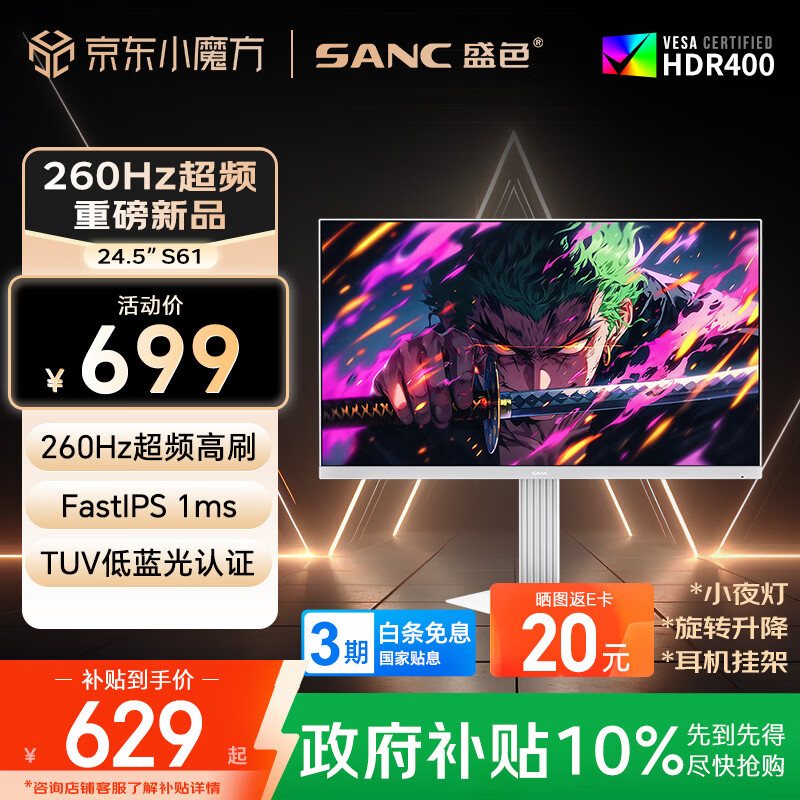 SANC盛色24.5英寸260Hz硬件低蓝光FastIPS电竞显示器 TUV认证 耳机挂架小夜灯 白色海景房电脑屏幕 S61