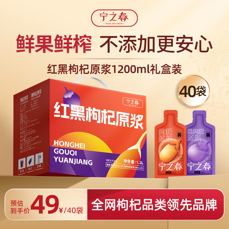 宁之春 红黑枸杞原浆1200ml礼品盒 宁夏中宁枸杞不添加 节日送长辈礼物