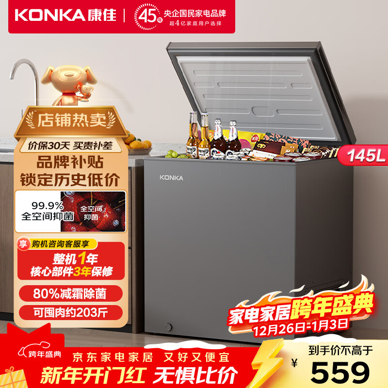 康佳145升单温家用 智能减霜PCM面板 一级能效冰箱冰柜家用租房 冷藏冷冻BG15JD以旧换新 家电补贴15%