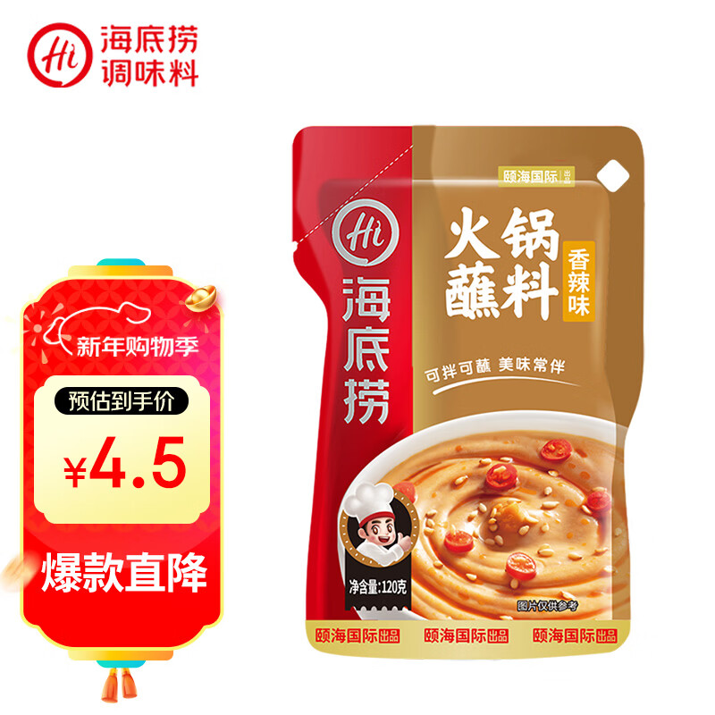 海底捞火锅蘸料 香辣味火锅蘸料120g 凉拌菜拌面 烧烤家用调味料芝麻酱