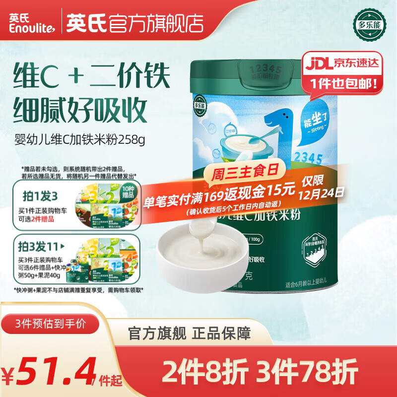 英氏米粉罐装套组婴幼儿高铁米粉6-12个月辅食宝宝营养米糊 1阶6月+第一口选维C加铁 258g*1罐