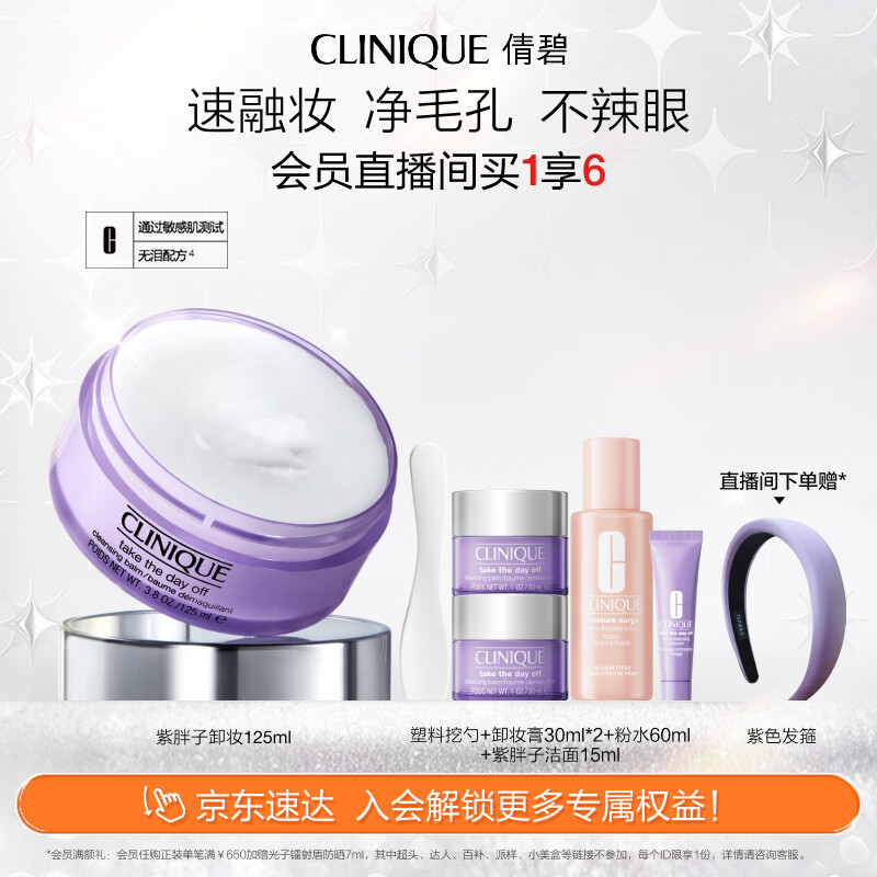 倩碧紫胖子眼面卸妆膏125ml面部眼唇卸妆敏感肌护肤品新年礼物送女友