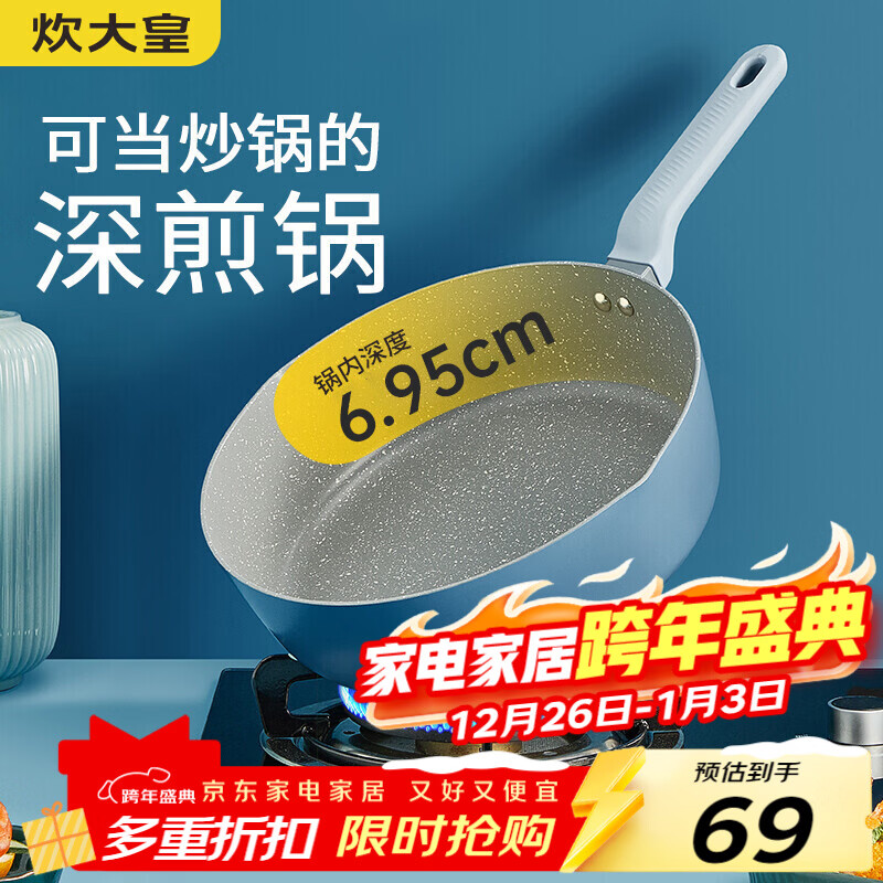 炊大皇平底煎锅 锅炒菜锅加深加高牛排煎锅多功能锅 电磁炉通用24cm