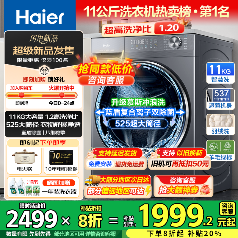 海尔（Haier）【25年9月新品 超越4.0系列58E】11公斤滚筒洗衣机全自动大容量 537mm超薄机身AI八维减震国家补贴 洗脱+超薄+八维减震+羽绒毛毯羊毛洗+1.2洗净比