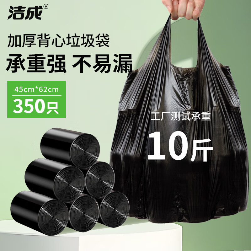 先领29-10巻 18.9亓 洁成 手提式背心垃圾袋 350只 - 线报酷