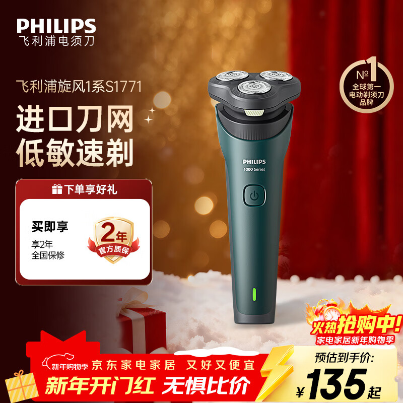 飞利浦（PHILIPS）电动剃须刀新一代旋风1系刮胡刀 风驰切剃3D浮动刀头  生日礼物送男生老公父亲