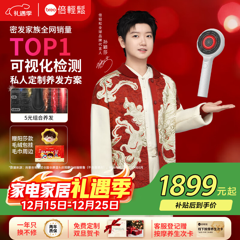 倍轻松（breo）Scalp5MAX版头皮AI智能养发仪按摩梳 红光护发滋养护头皮头部按摩仪器 送男女朋友生日圣诞礼物