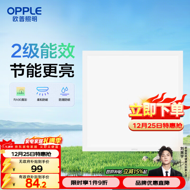 ŷ��������OPPLE�������� ���ɵ������۰�led����������ƽ��ƶ�����Ч20��300��300 84.15Ԫ(������)