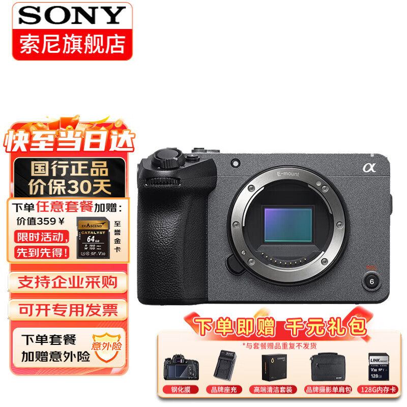 ���ᣨSONY��ILME-FX30 �����4K����������Ӱ��fx30bרҵ�����Ӱ��ֱ�����α�Яʽ�ֳ�����¼��� FX30B������ �ٷ����䡾���ڴ���������á���������ɼ��ײͽ���