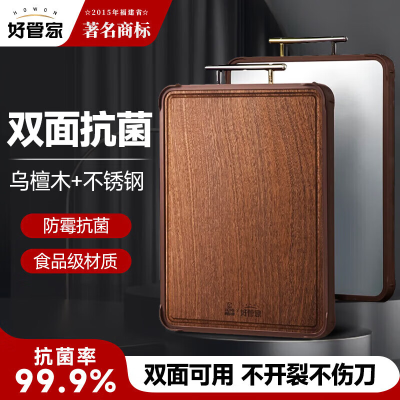 好管家菜板乌檀木+不锈钢双面砧板切菜板抗菌家用案板面板 【家庭优选】双面抗菌菜板45cm