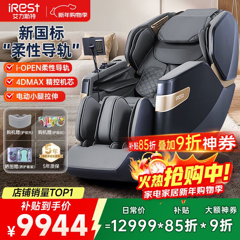 艾力斯特（iRest）按摩椅家用补贴柔性导轨零重力太空舱2025十大品牌全身4D按摩腰椎颈椎送爸爸妈妈礼物S750plus 【4D机芯+柔性导轨+健康检测+电动小腿】钛金灰