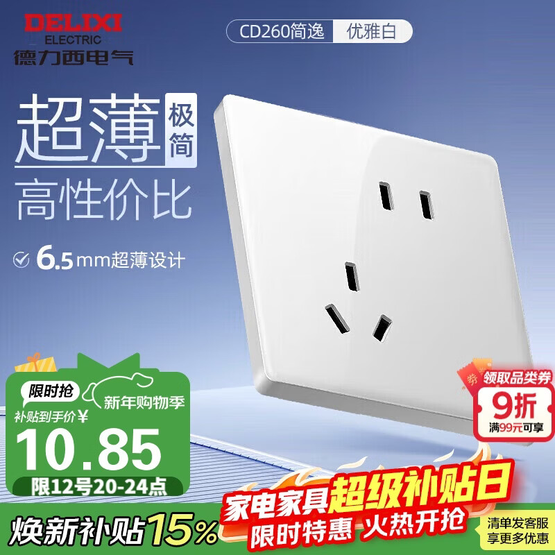 ��������DELIXI�����ز������86�ͳ���������CD260��ɫб��ײ���10A