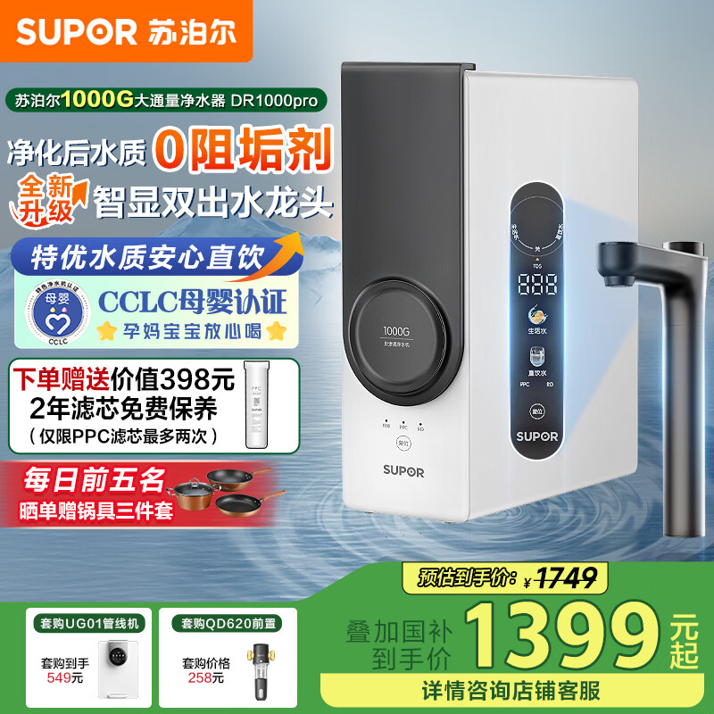 �ղ�����SUPOR����ˮ��ֱ������ˮ�����ó���ʽ1000Gͨ�� 5�곤ЧRO����͸������0�蹸����DR1000PRO 1259.28Ԫ