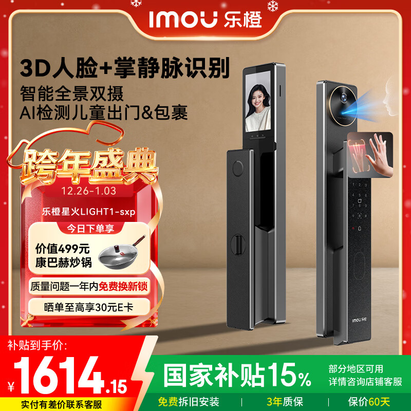 乐橙AI智能锁星火LIGHT1-sxp 掌静脉3D人脸识别双摄像头猫眼可视屏指纹密码锁家用全自动门锁  墨香黑