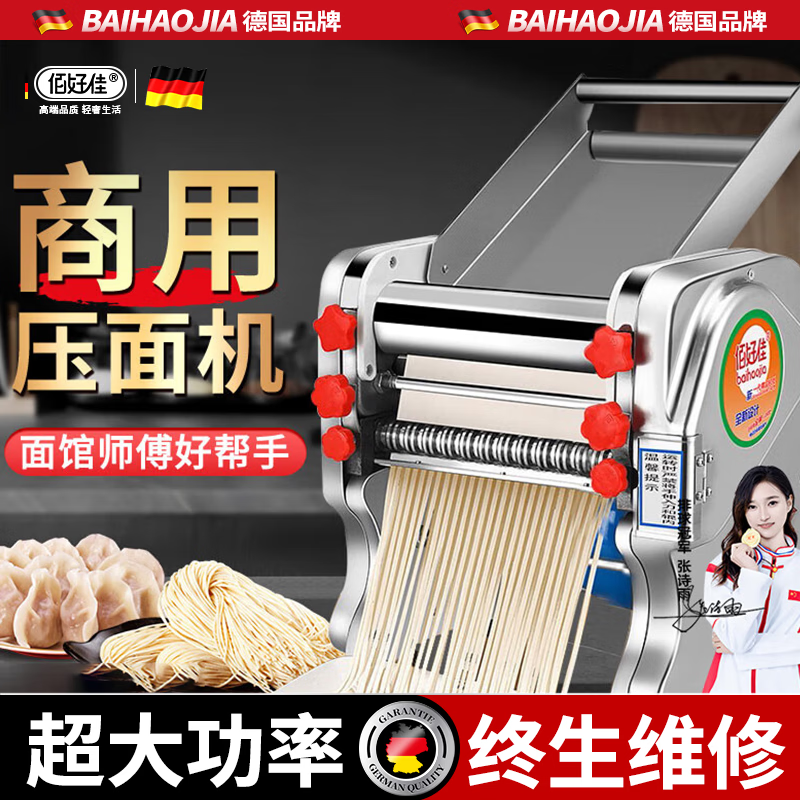 佰好佳面条机家用全自动压面机商用小型电动擀面机不锈钢大功率多功能切饺子皮馄饨皮出面机 160全钢压面型 不锈钢面刀550瓦
