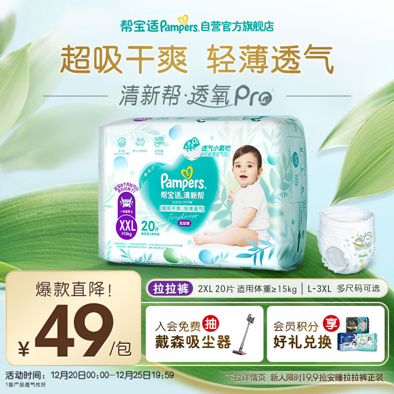 帮宝适超薄透气清新帮透氧Pro婴儿拉拉裤尿不湿尿片尿布mini XXL20