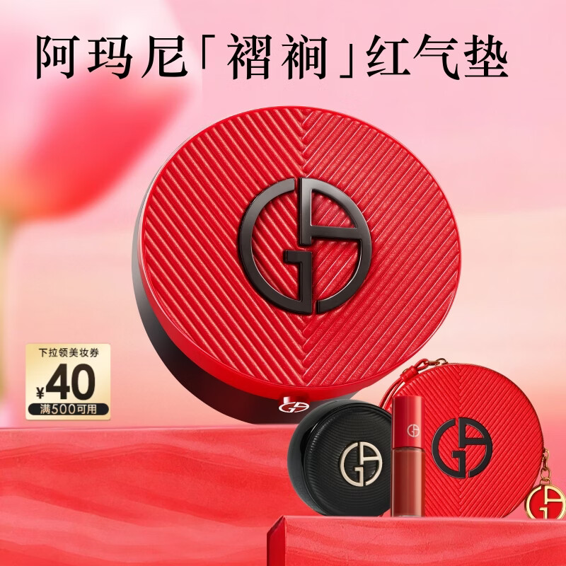 阿玛尼褶裥红气垫#2遮瑕持妆防晒粉底液 新年礼物女士