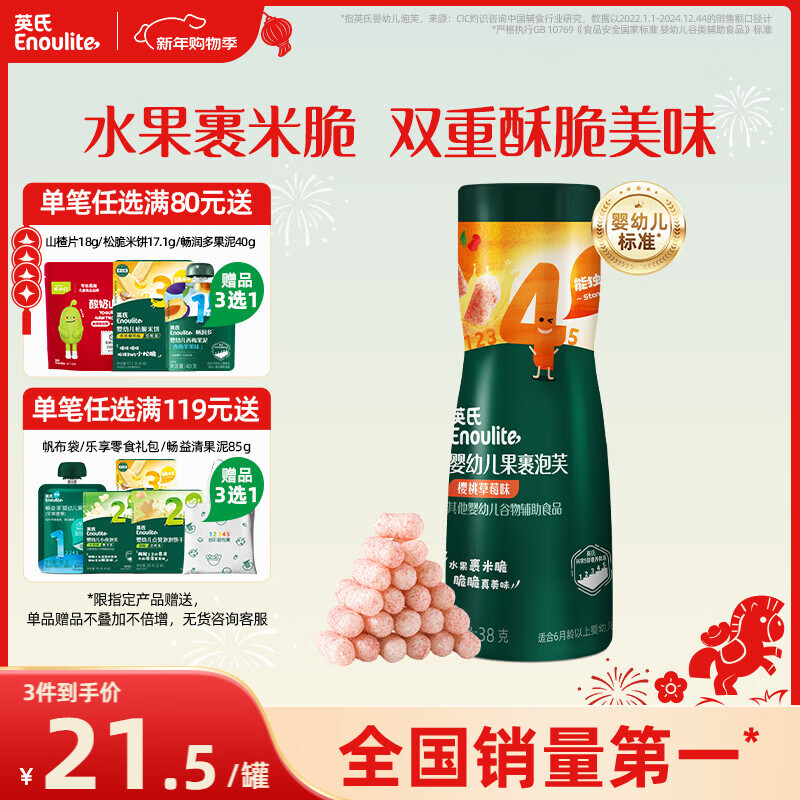 英氏（Engnice）婴幼儿果裹泡芙樱桃草莓味 婴儿零食泡芙条宝宝辅食零食38g