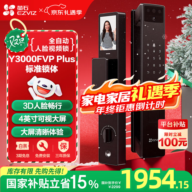 萤石Y3000FVP Plus智能锁 曜石黑 标准锁 3D人脸识别支持指纹 内屏可视 家用全自动猫眼门铃防盗密码锁