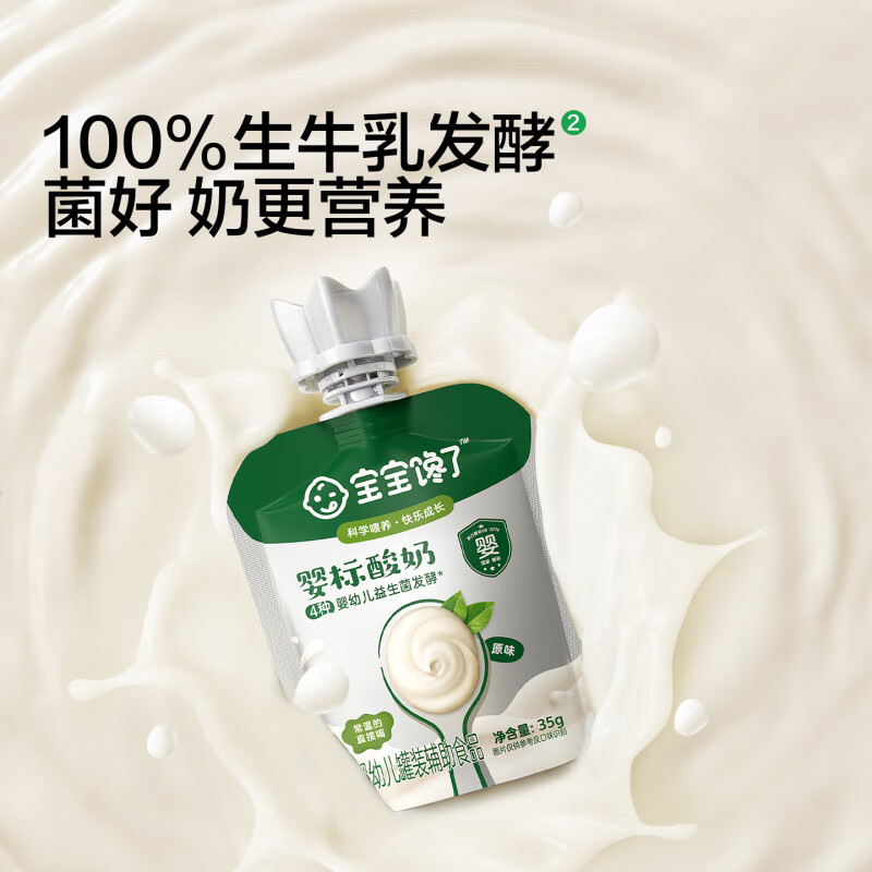 宝宝馋了酸奶儿童常温奶制零食婴标宝宝辅食益生菌无添加糖 【尝鲜装】常温酸奶35g*5袋