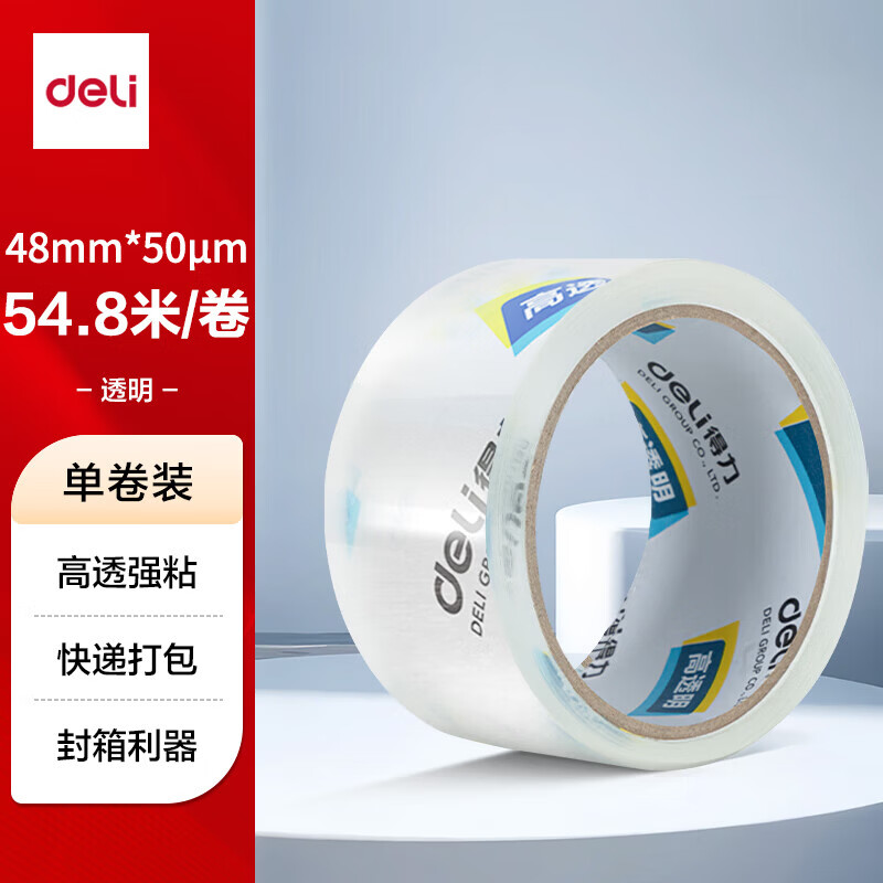 得力高品质高透明封箱胶带/打包胶带 48mm*60y*50um(54.8m/卷) 1卷 办公用品 30247