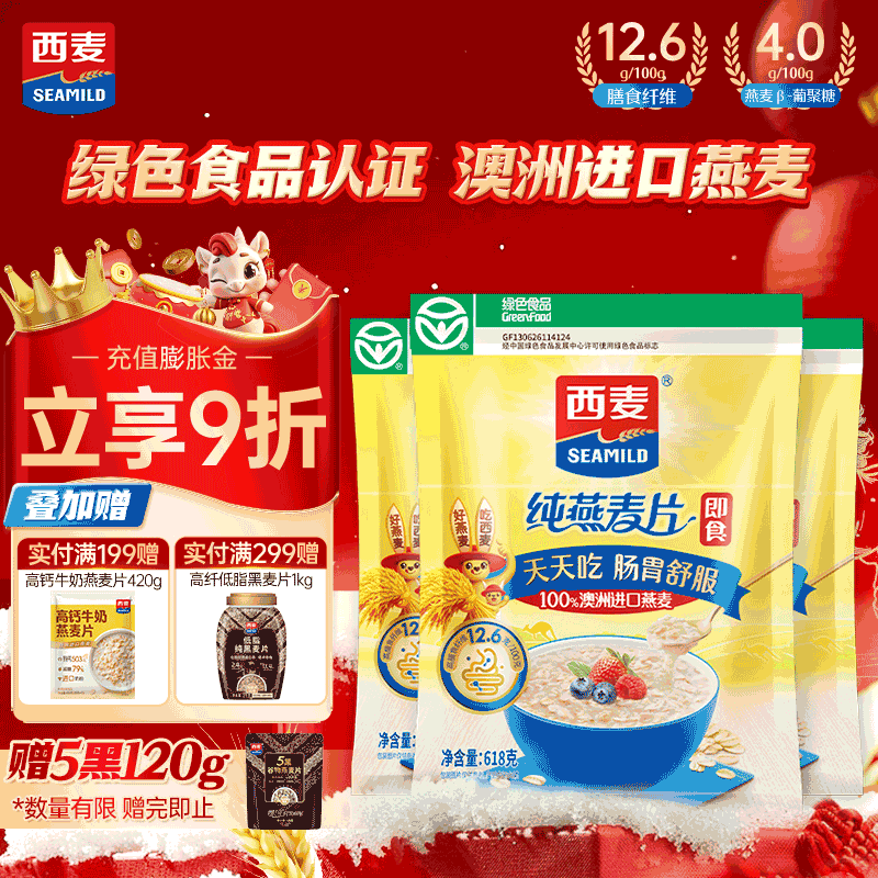 西麦即食燕麦片1854g 冲饮谷物代餐营养早餐膳食纤维无额外添加蔗糖