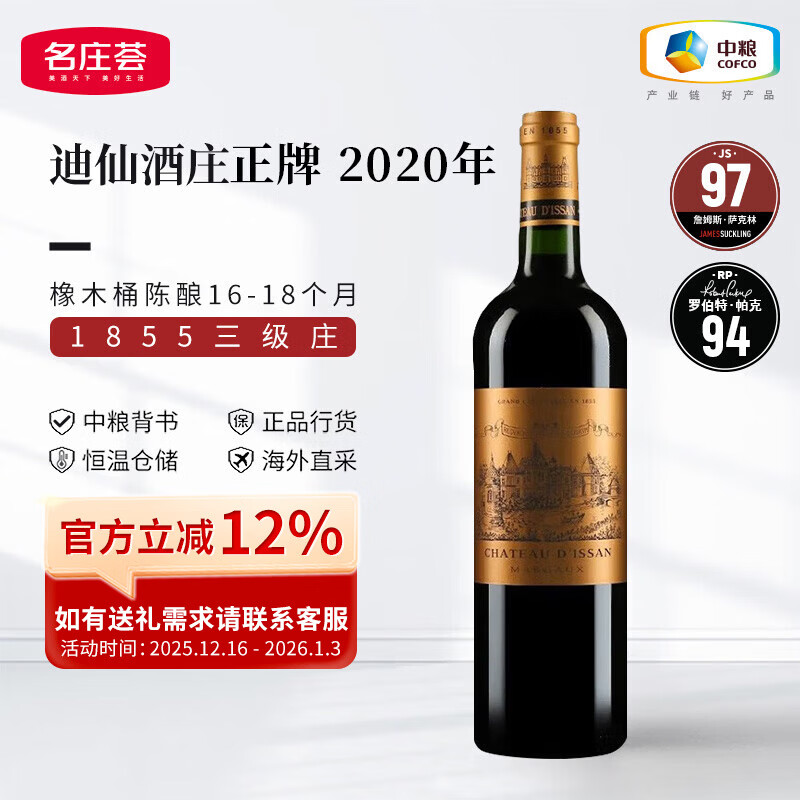 ��ׯ��÷���1855�м�ׯ(����ׯ) d'Issan ���ɾ�ׯ���Ƹɺ����Ѿ� 2020��750ml