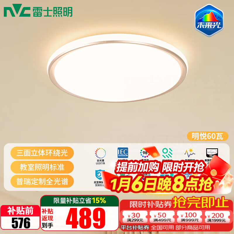 雷士（NVC）全光谱LED护眼背光吸顶灯智能客厅卧室书房灯具未来光明悦 【未来光-明悦】60W全光谱圆灯