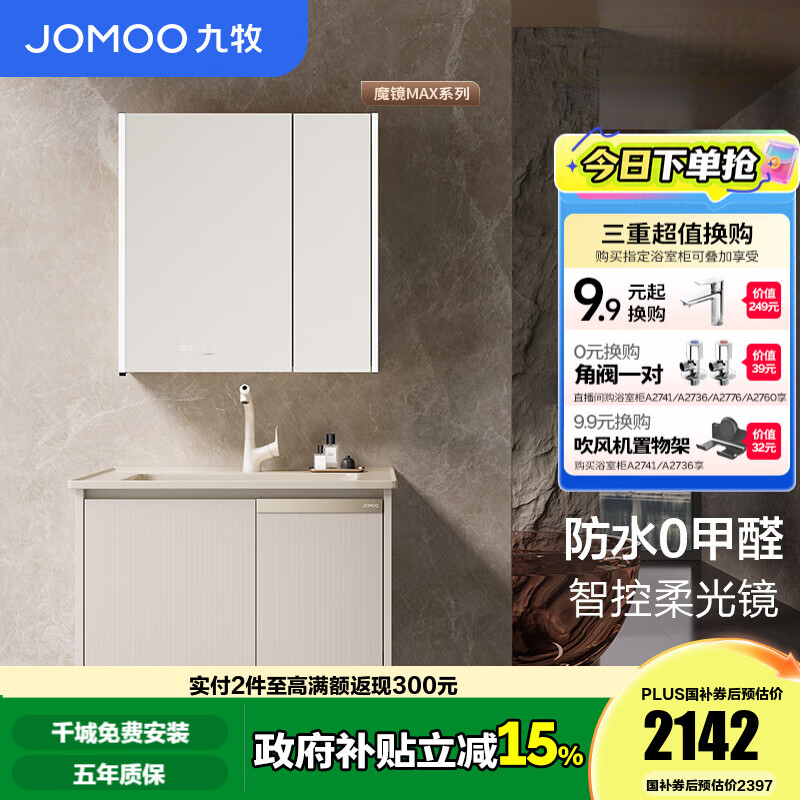 九牧（JOMOO）浴室柜陶瓷一体盆洗手盆柜组合铝合金柜卫生间洗漱台洗手台A2769 【魔镜MAX】暮云白-无龙头80cm