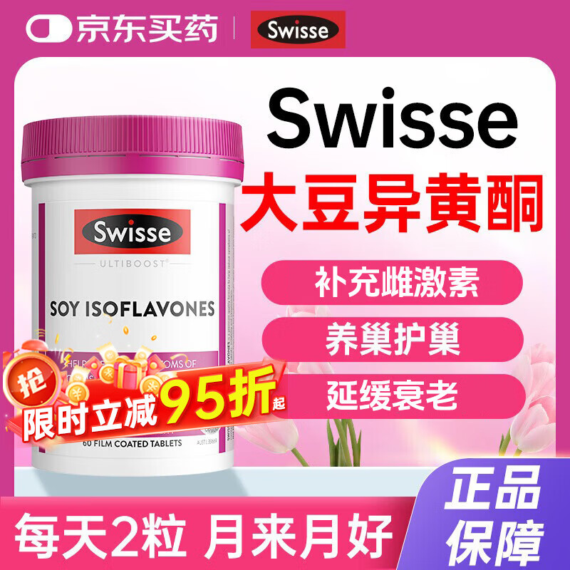 Swisse大豆异黄酮 荷尔蒙补充雌激素女 更年期 卵巢保养 延缓衰老黄体酮 【5倍补雌激素 卵巢健康】大豆异黄酮 60粒*1瓶