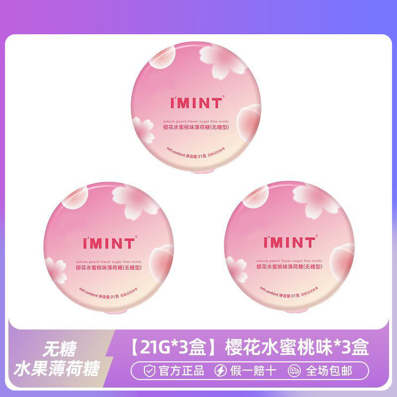 I'MINT���������Ǳ����� ���������� kiss������ ����ζ������ �����ǹ���ʳ ��21g*3�С�ӣ��ˮ����ζ*3��