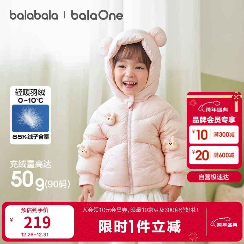 巴拉巴拉balaOne宝宝羽绒服冬装男童女童保暖连帽外套萌2025209425107216