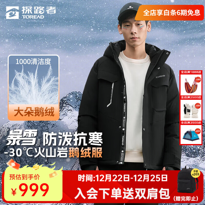 探路者（TOREAD）【暴雪】鹅绒羽绒服户外极地保暖抗寒冬季外套防泼水防寒服男士 黑色-TADDBL91764 M