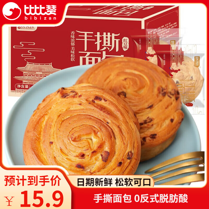 比比赞（BIBIZAN）手撕面包点心整箱早餐解馋健康小吃充饥夜宵休闲零食品即食学生 红豆手撕1斤+送1斤1kg