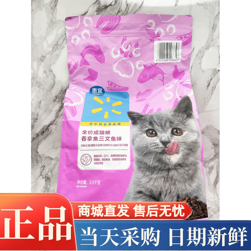 惠宜沃尔玛惠宜Great Value吞拿鱼和三文鱼味全价成年期猫粮1.3/3.6kg 3.6kg 猫粮