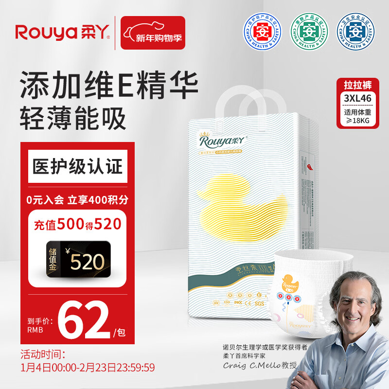 柔丫蚕丝柔拉拉裤XXXL46片添加维E精华舒适透气超薄芯体环腰尿不湿