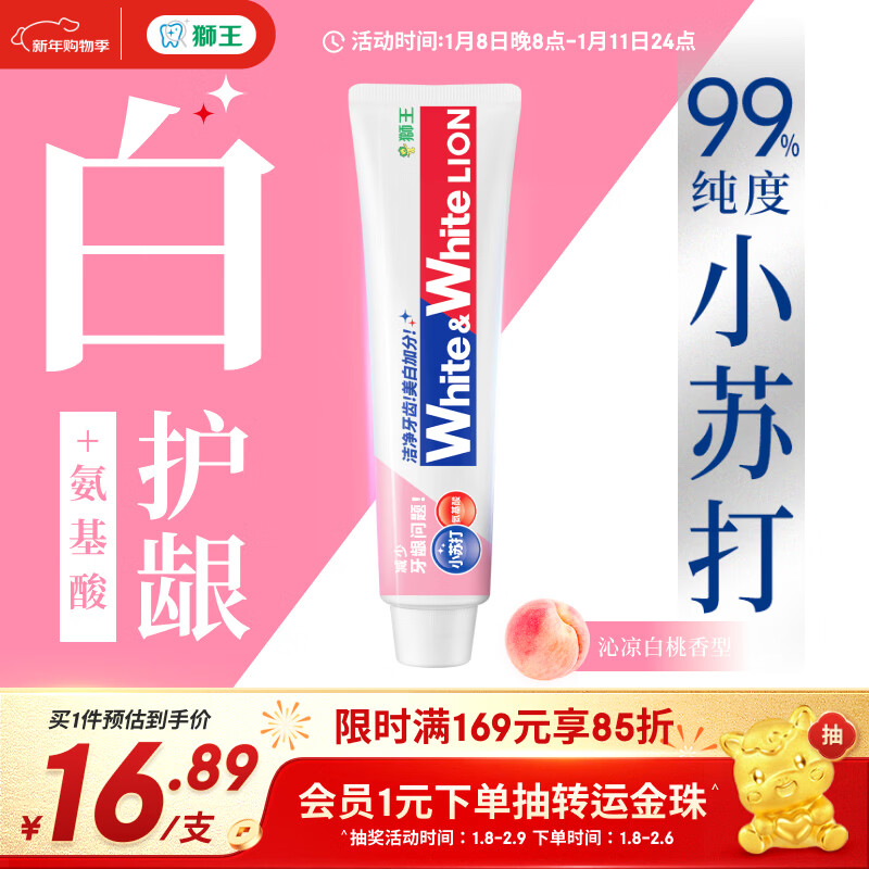 狮王（Lion）WhiteWhite小苏打牙膏美白护龈去黄去牙渍含氟白桃味180g京东自营