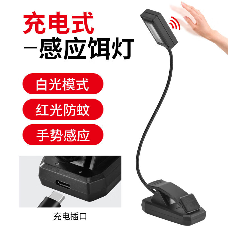 朝宇（ZHAOYU）夜釣燈擋蚊感應上餌燈釣魚燈餌料盤燈拉餌燈LED充電餌燈垂釣漁具 感應燈【充電款】