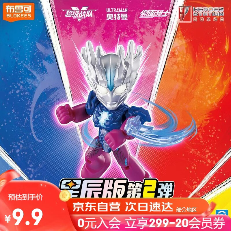 布鲁可积木人英雄总动员星辰版02 单个 男孩玩具生日礼物潮玩