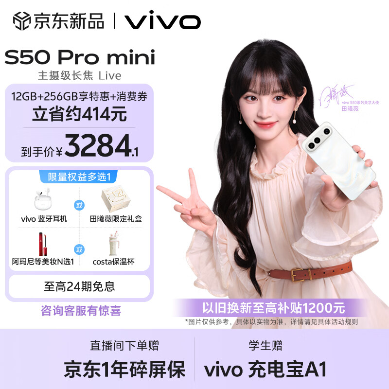 vivo S50 Pro mini 12GB+256GB 告白 主摄级长焦Live 第五代骁龙8 湿手秒开超声波指纹2.0 AI拍照手机